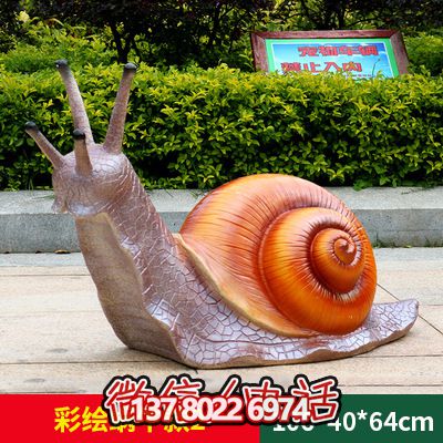 公園擺放的一只玻璃鋼彩繪蝸牛雕塑 公園擺放的一只玻璃鋼彩繪蝸牛雕塑